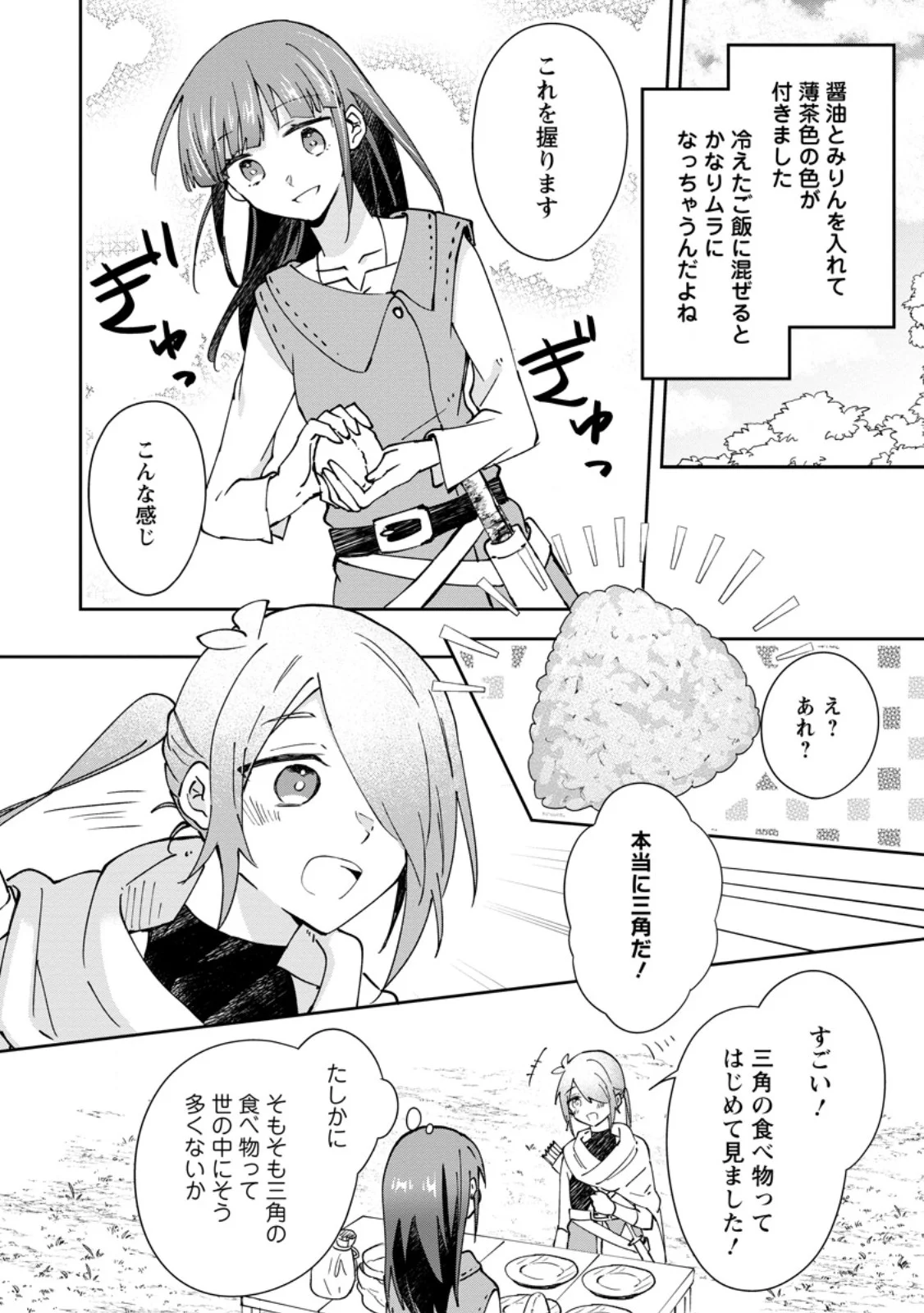HAZURE POTION GA SHOUYU DATTA NO DE RYOURI SURU KOTO NI SHIMASHITA - RAW Chapter 71.2 page 2 - nihonkuni.com