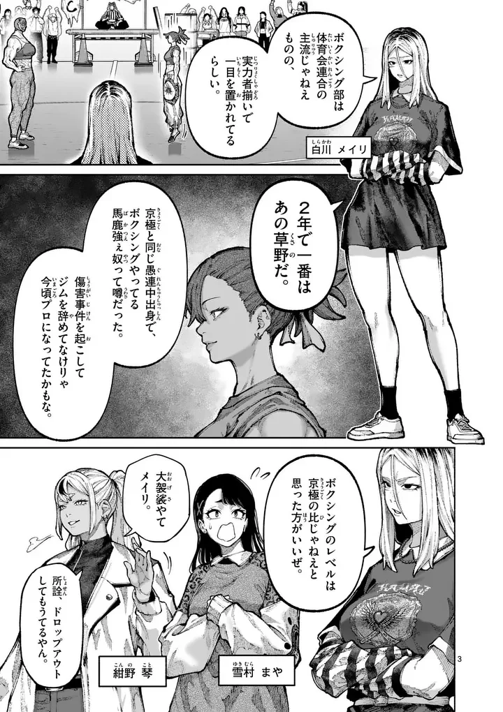 BLUE URSUS - RAW Chapter 35 - Page 3