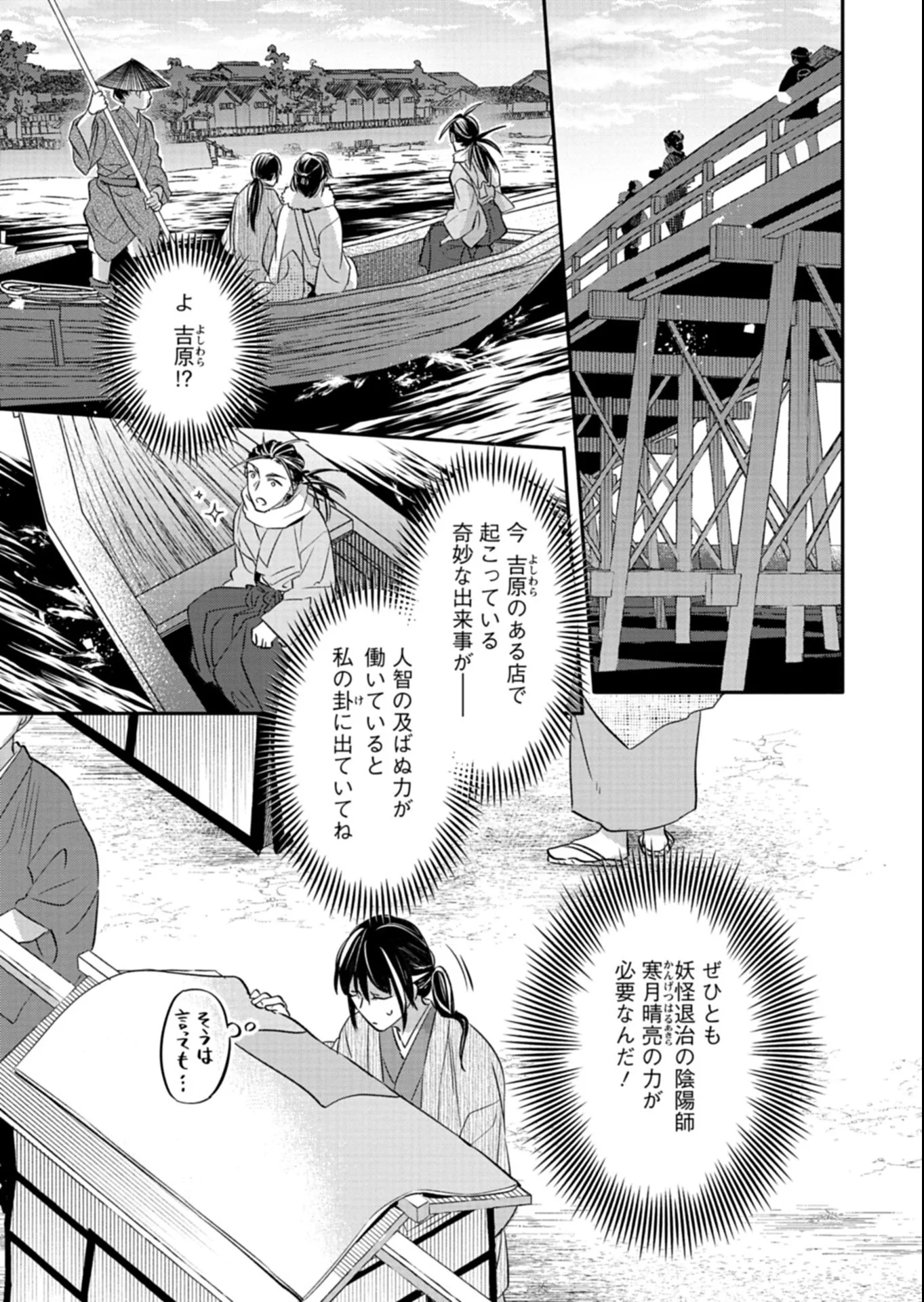 IROHA DOU AYAKASHI GATARI Chapter 6.1 - Page 11