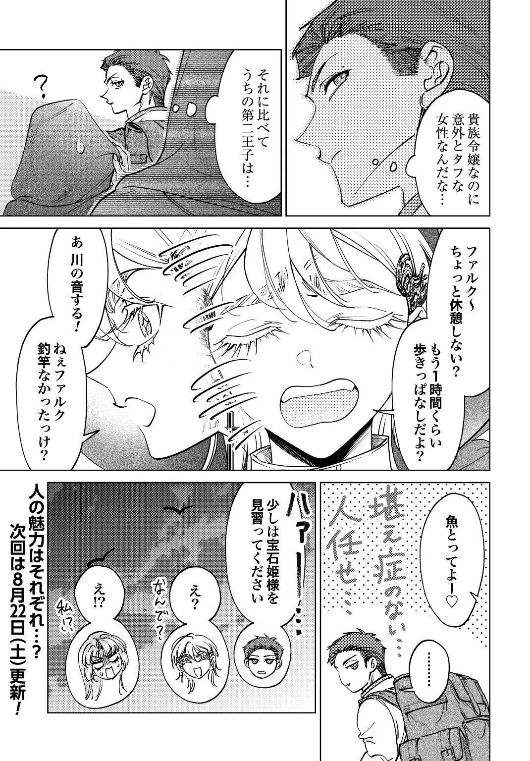 SHINIMODORI NO HOUSEKIHIME WA, NIDOME NO JINSEI WO OUKA SURU. Chapter 4.5 - Page 3