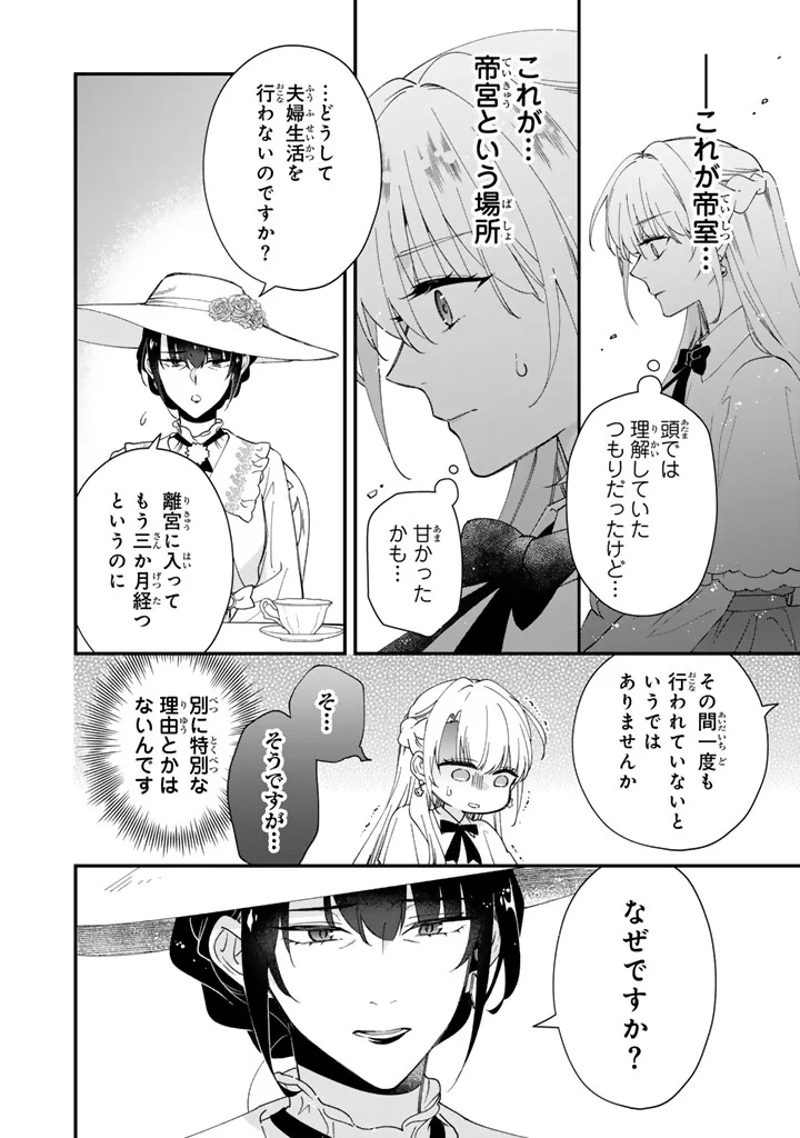 I THOUGHT I HAD MARRIED A POOR KNIGHT, BUT…! Chapter 15.1 page 12 - nihonkuni.com