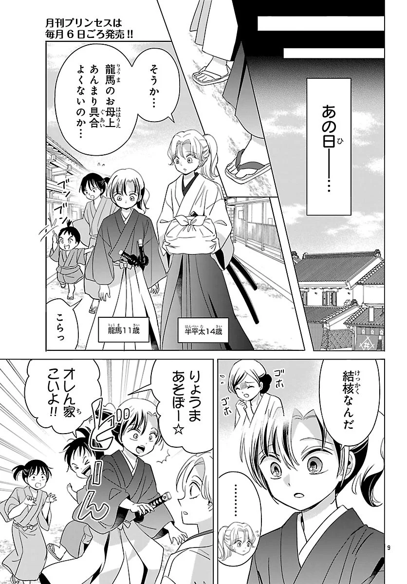 BAKUGAL: REIWA GAL GA BAKUMATSU WO AGERU Chapter 8.1 - Page 9