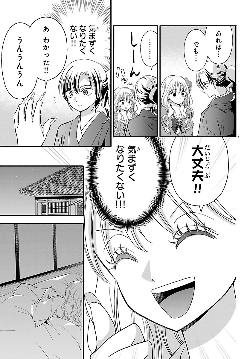 BAKUGAL: REIWA GAL GA BAKUMATSU WO AGERU Chapter 8.1 - Page 7