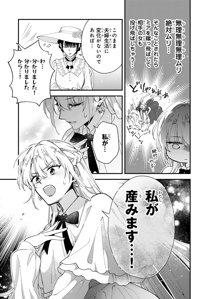 I THOUGHT I HAD MARRIED A POOR KNIGHT, BUT…! Chapter 15.1 page 17 - nihonkuni.com