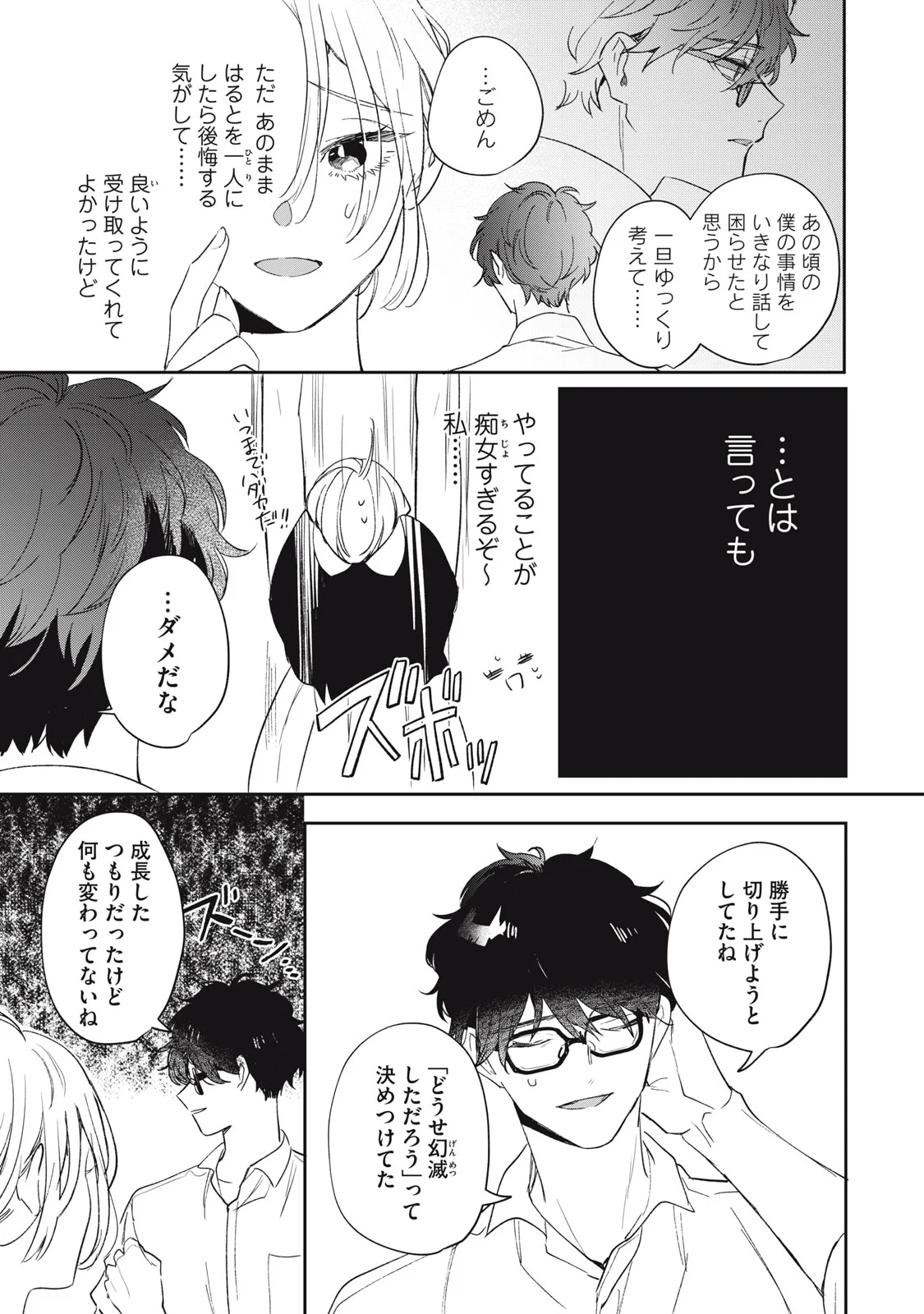 KOKO NI FUKUEN FURAGU GA TATTE IMASU Chap 4 - Pic 7