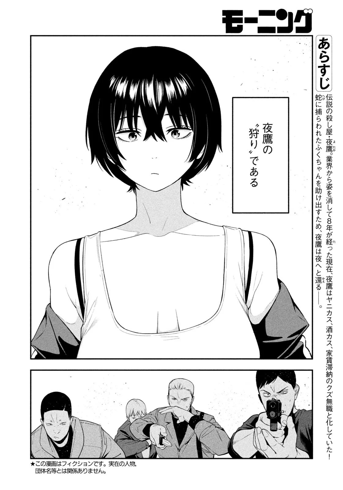 YOTAKA FUTATABI Chapter 22 - Page 6