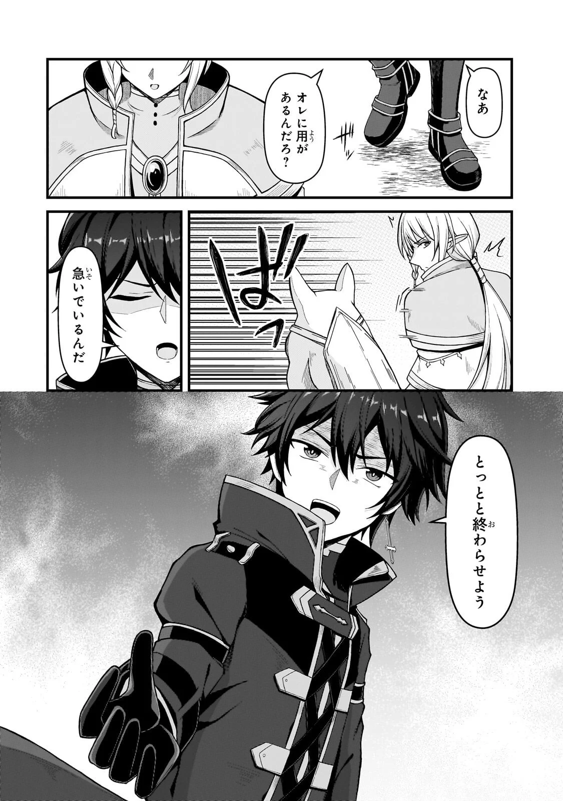 MUNOU TO IWARE TSUZUKETA MADOUSHI, JITSU WA SEKAI SAIKYOU NANONI YUUHEI SARETEITA NODE JIKAKU NASHI - RAW Chapter 11.1 page 10 - nihonkuni.com