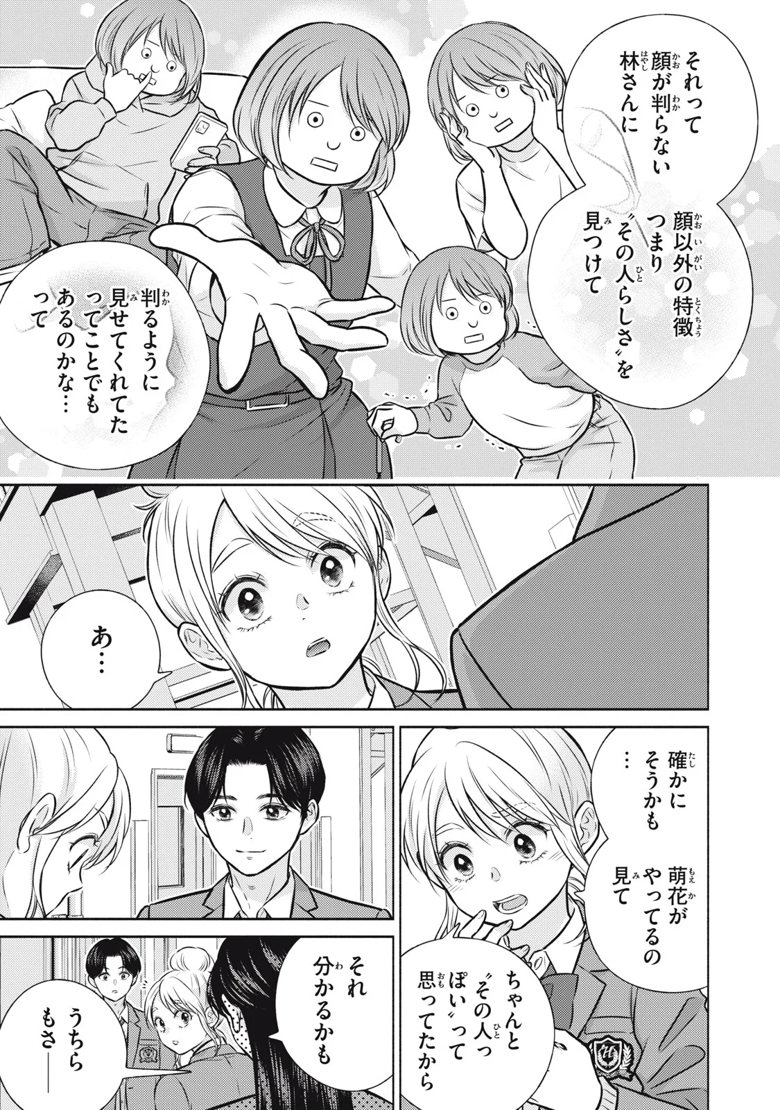 KAHO CHAN WA KAO GA WAKARANAI Chapter 9 page 5 - nihonkuni.com