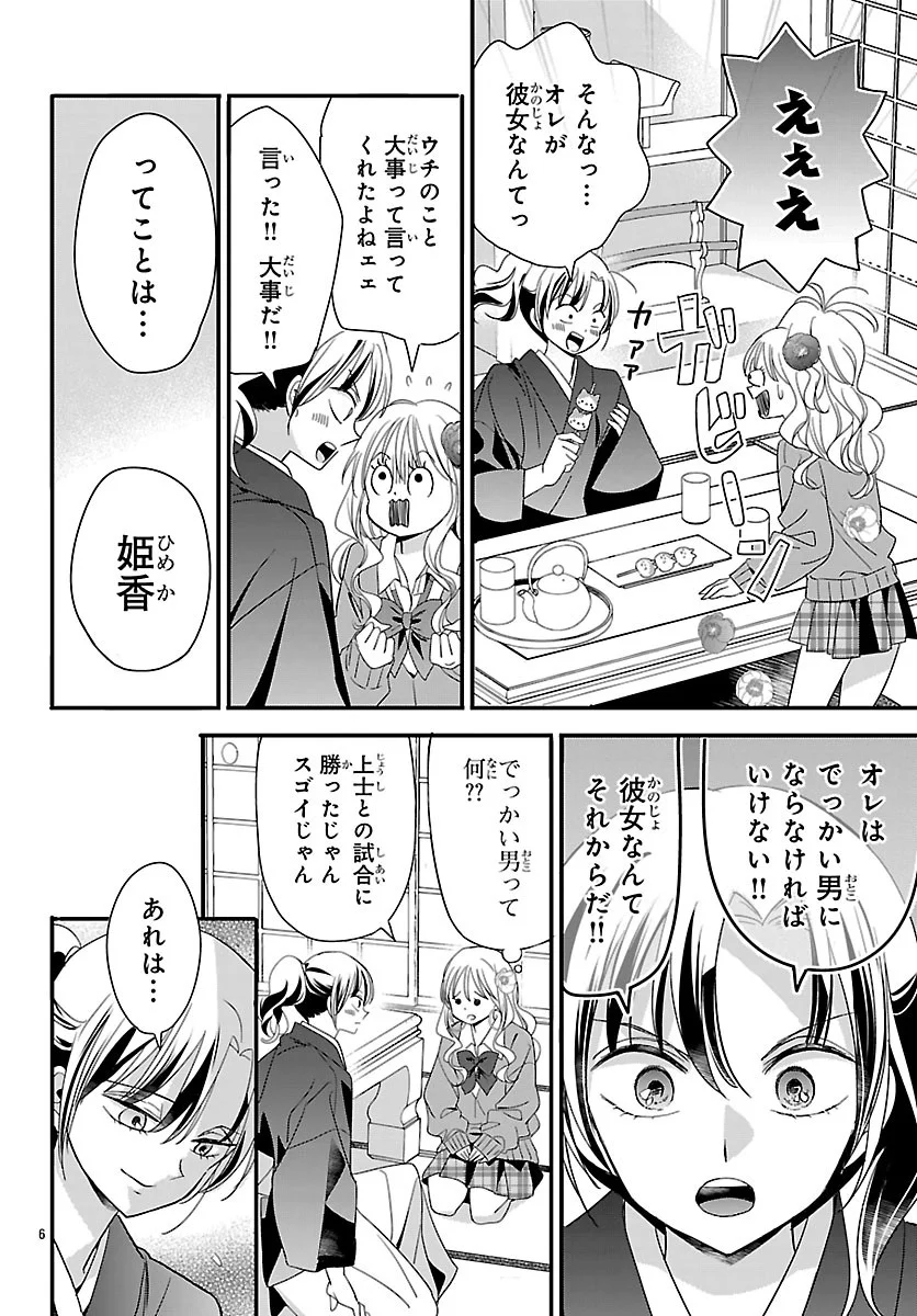 BAKUGAL: REIWA GAL GA BAKUMATSU WO AGERU Chapter 8.1 - Page 6