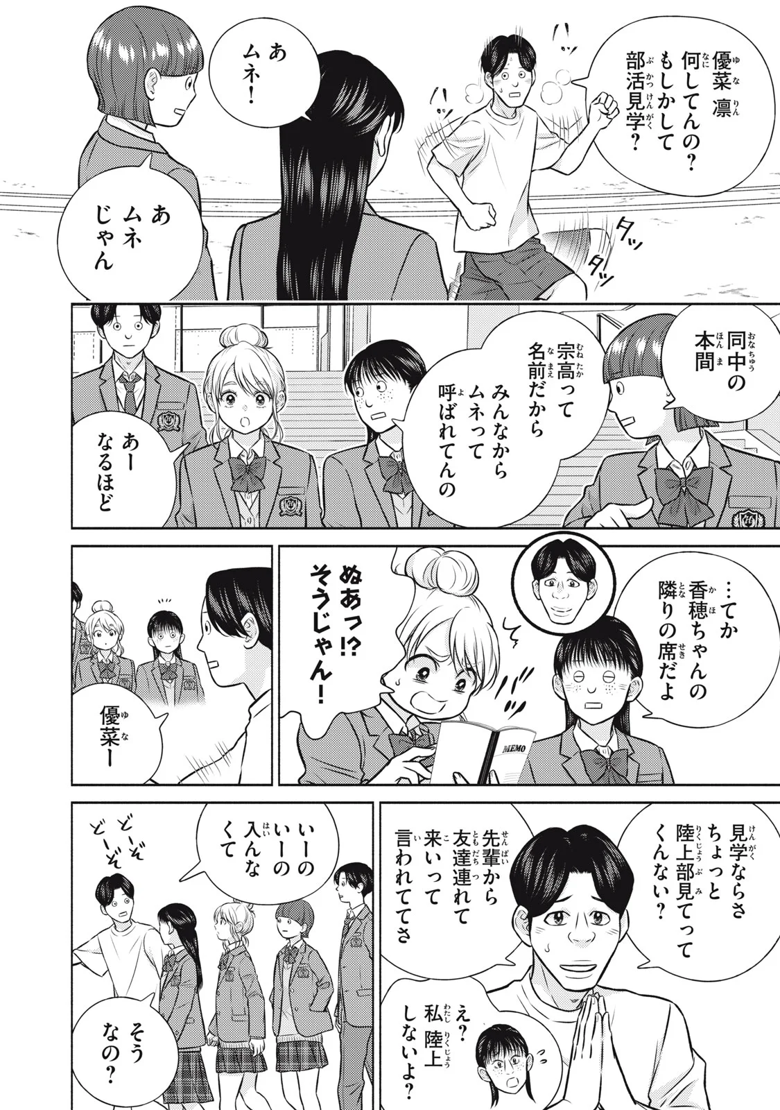 KAHO CHAN WA KAO GA WAKARANAI Chapter 9 page 12 - nihonkuni.com