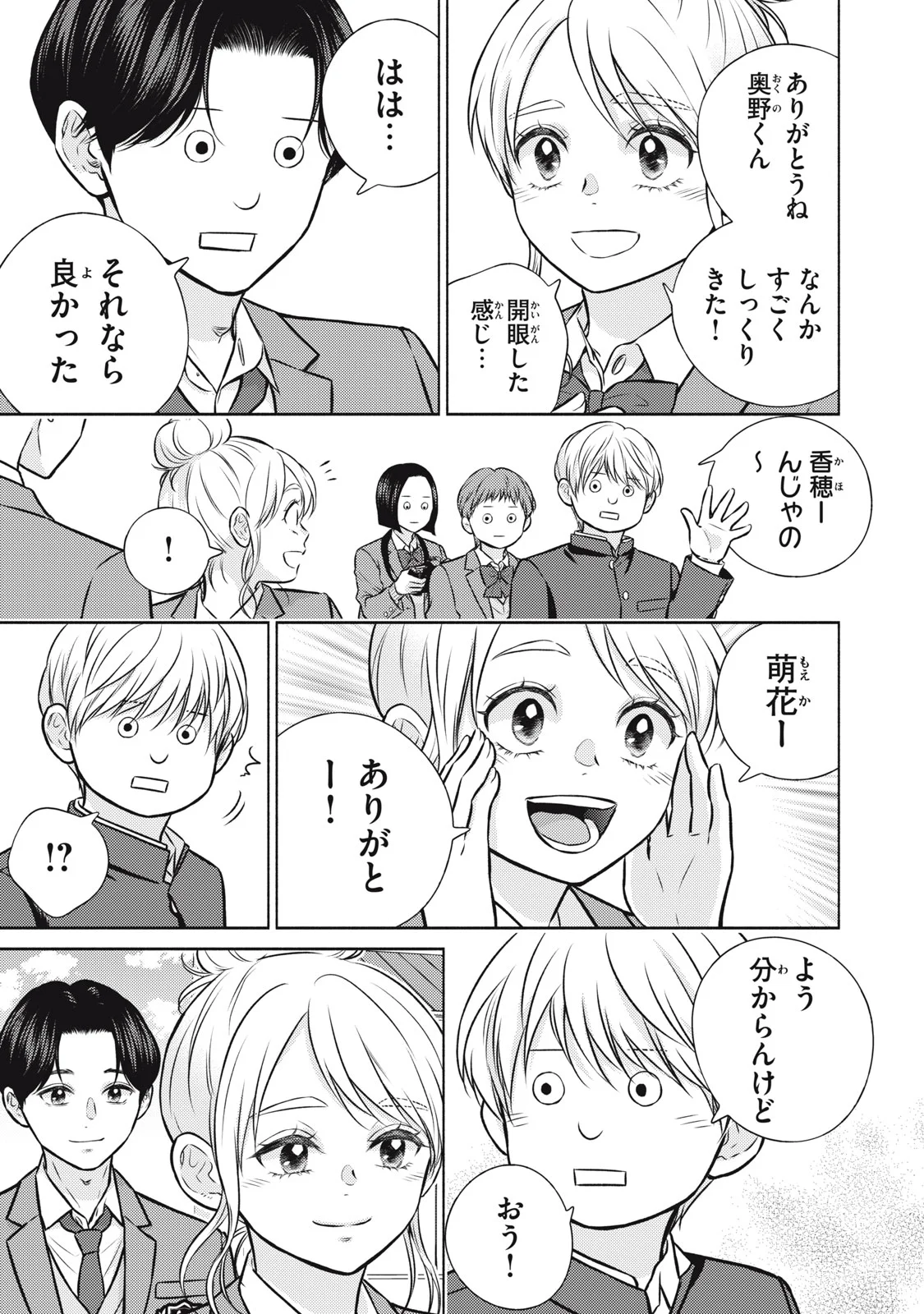 KAHO CHAN WA KAO GA WAKARANAI Chapter 9 page 9 - nihonkuni.com