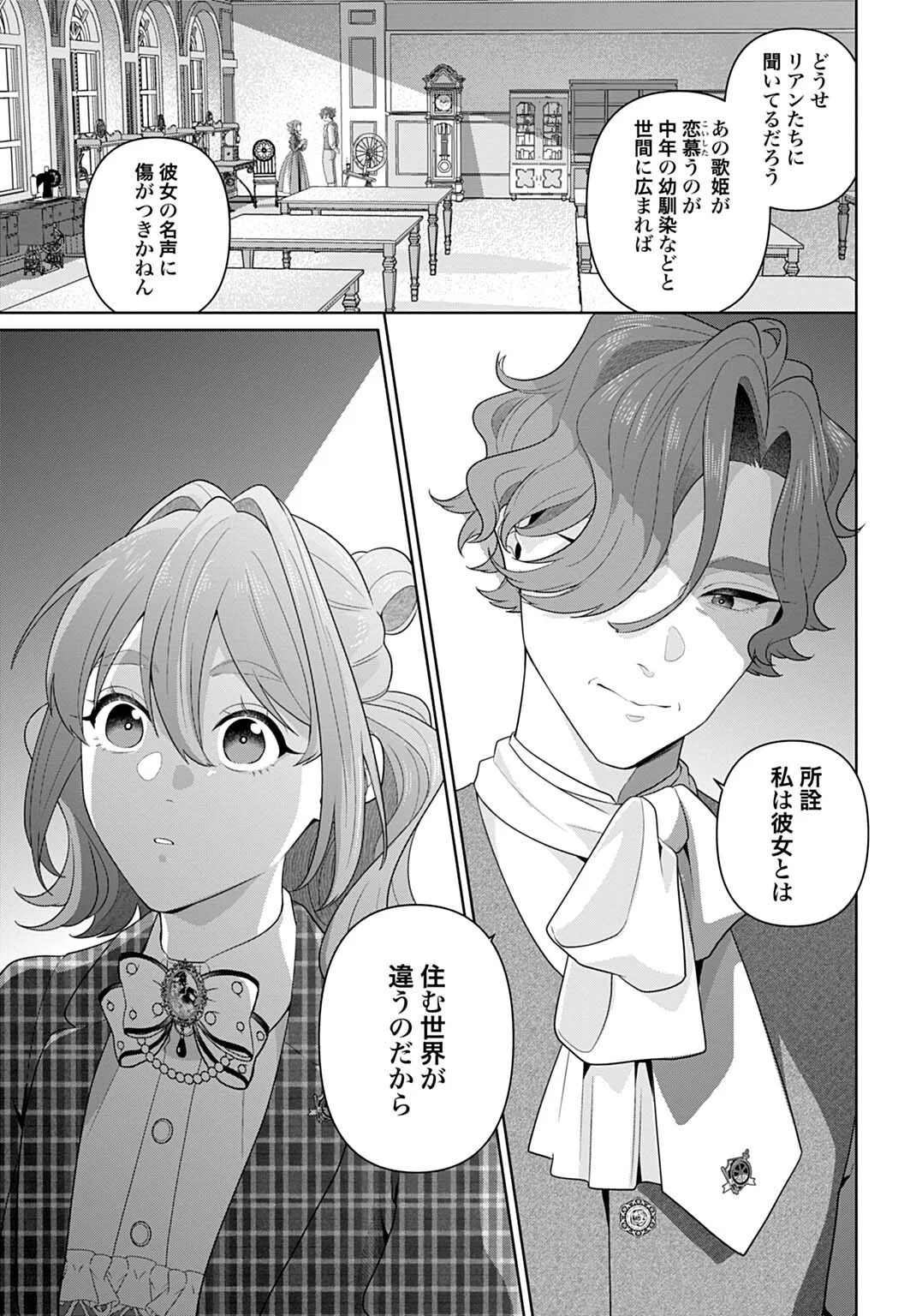 ISEKAI SHITATEYA SOFIA - BINBOU REIJOU, GENDAI CHISHIKI DE FUKU WO TSUKUTTE MINNA NO KURASHI WO YUTAKA NI SHIMASU - RAW Chapter 32.2 page 11 - nihonkuni.com