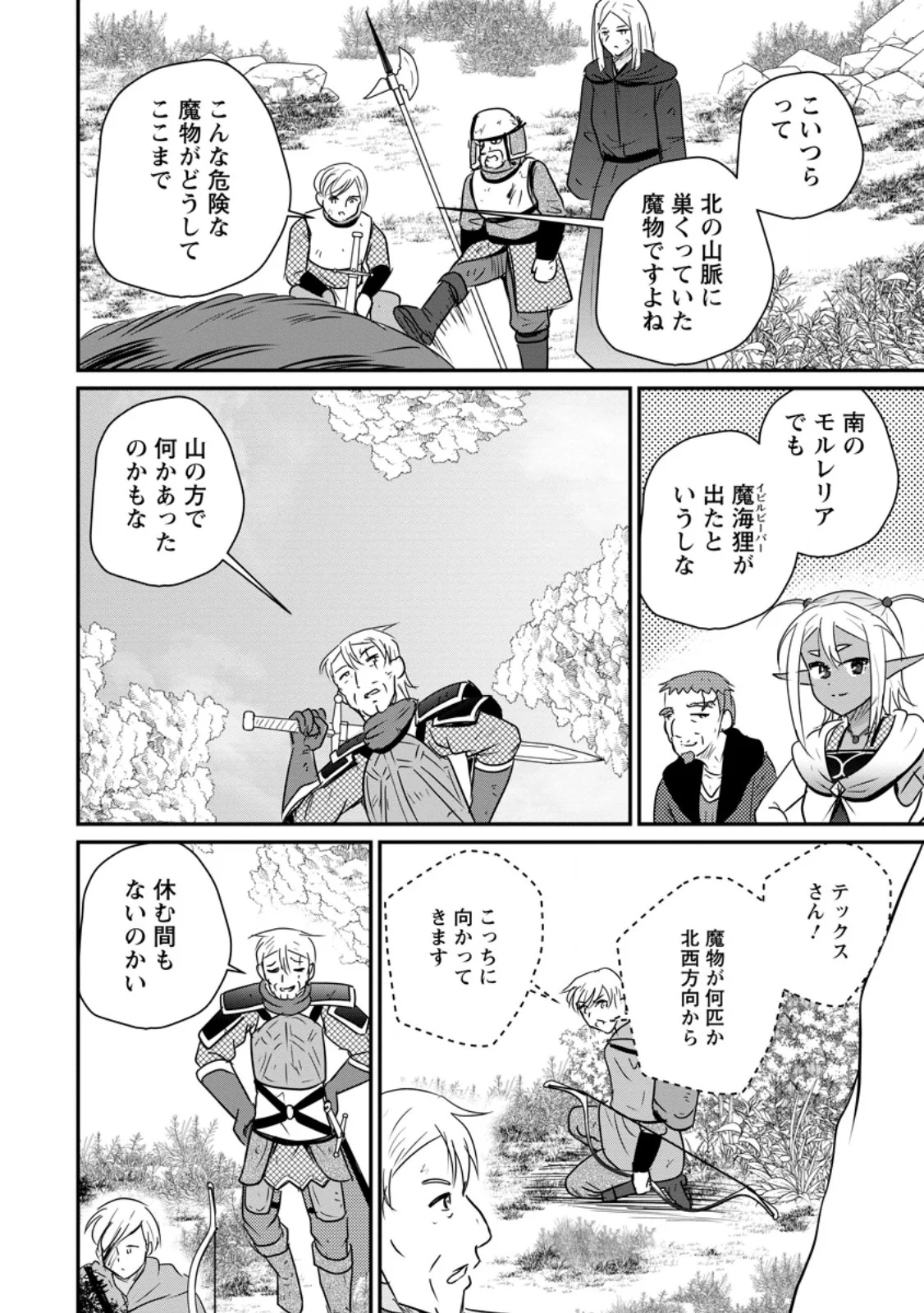 THE FRONTIER LIFE OF THE LOW-CLASS OSSAN HEALER AND THE LOVERY GIRL (MANGA) - RAW Chapter 81.1 page 6 - nihonkuni.com