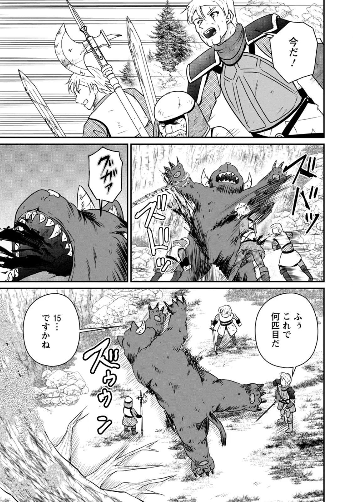 THE FRONTIER LIFE OF THE LOW-CLASS OSSAN HEALER AND THE LOVERY GIRL (MANGA) - RAW Chapter 81.1 page 5 - nihonkuni.com