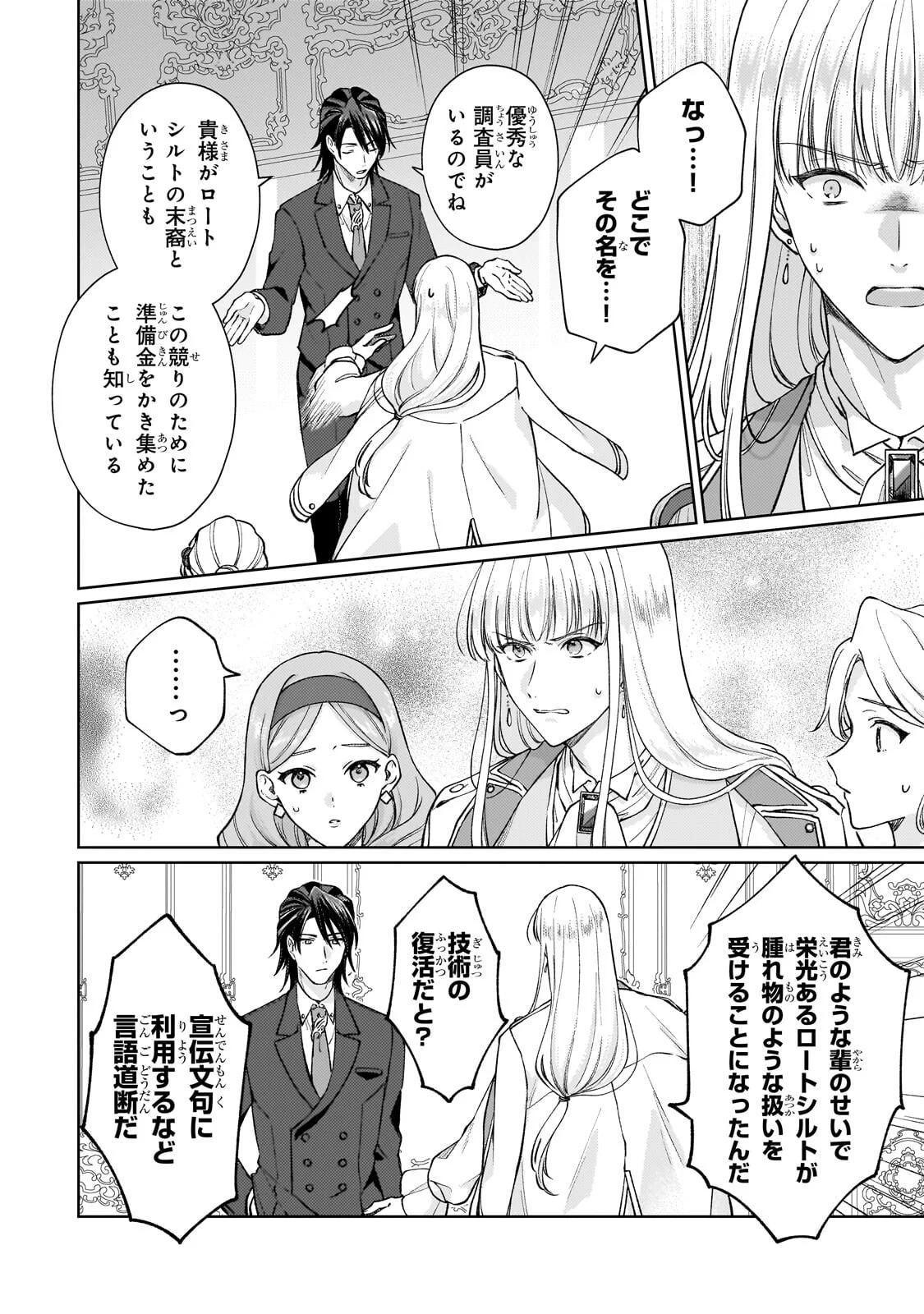 MARUBURU NO AKAME-KARASU TO HOROBI NO HOUSHOKUSHI: REITETSU SHOUNIN NI HIROWARETA TENSAI HOUSHOKUSHI WA, SEKAI WO MIRYOU SURU Chap 2.3 - Pic 6