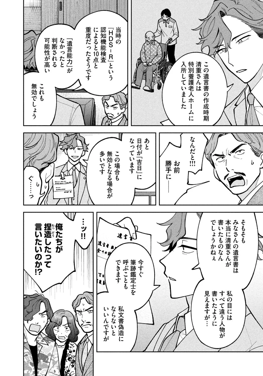 YOKI HOURITSUYA WA ASHIKI RINJIN Chapter 72 - Page 8