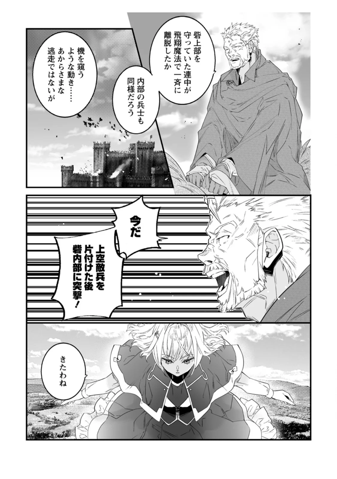 HAKUI NO EIYUU (MANGA) Chapter 56.2 page 3 - nihonkuni.com