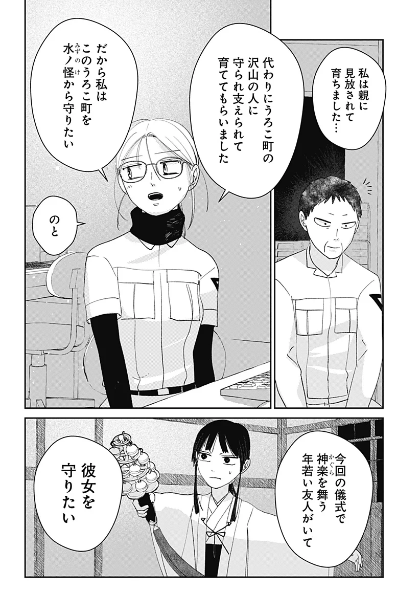 MIZUNOKE: SUIIKI KAII KITAN IMAYOU Chapter 15 page 8 - nihonkuni.com