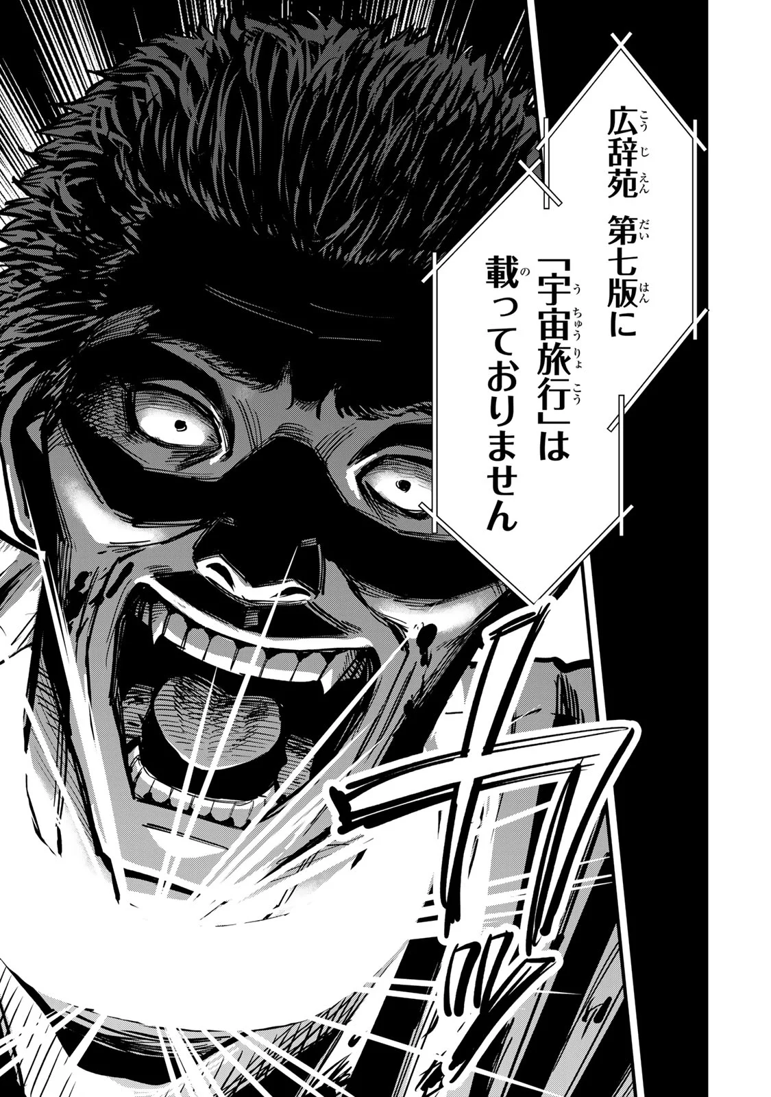 SHINDA ISHII NO TAIGUN Chapter 17 page 19 - nihonkuni.com