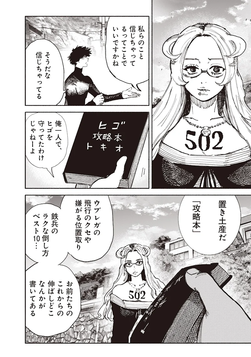 CHOUJIN X Chapter 75.2 page 18 - nihonkuni.com