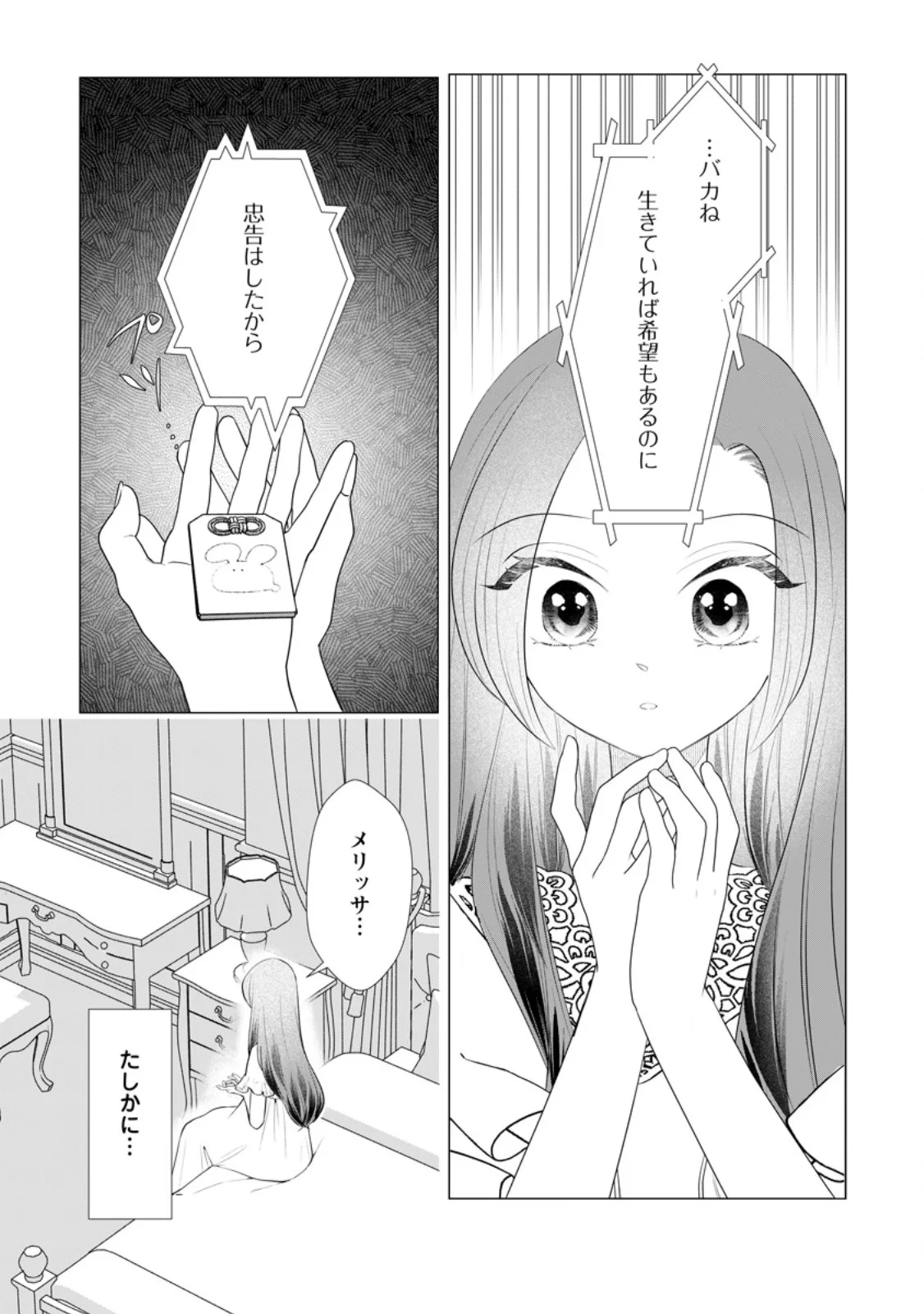 ROU NO NAKA DE MEZAMETA AKUYAKU REIJOU WA SHINITAKUNAI - SHOKEI WO KAIHI SHITARA, MATTEITA NO WA DEKIAI DESHITA - RAW Chapter 33.1 page 12 - nihonkuni.com