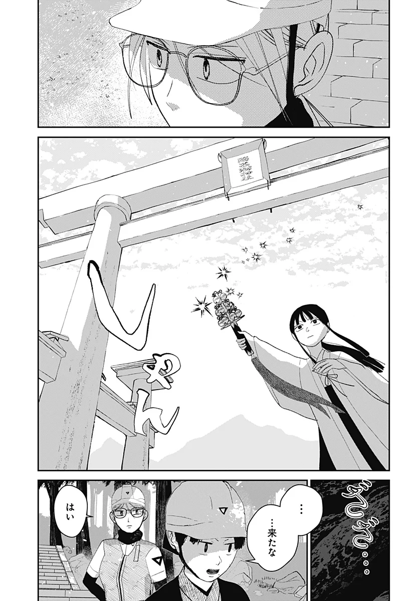 MIZUNOKE: SUIIKI KAII KITAN IMAYOU Chapter 15 page 19 - nihonkuni.com