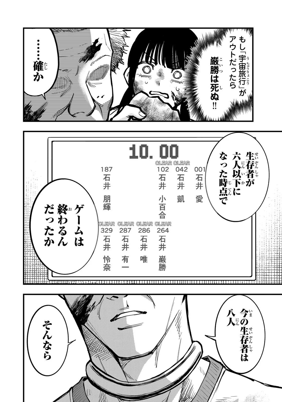 SHINDA ISHII NO TAIGUN Chapter 17 page 4 - nihonkuni.com