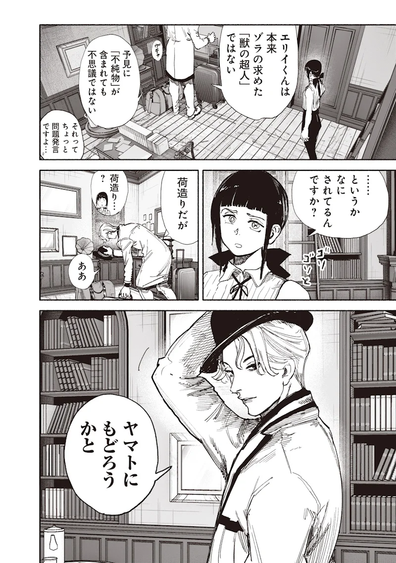 CHOUJIN X Chapter 75.2 page 6 - nihonkuni.com