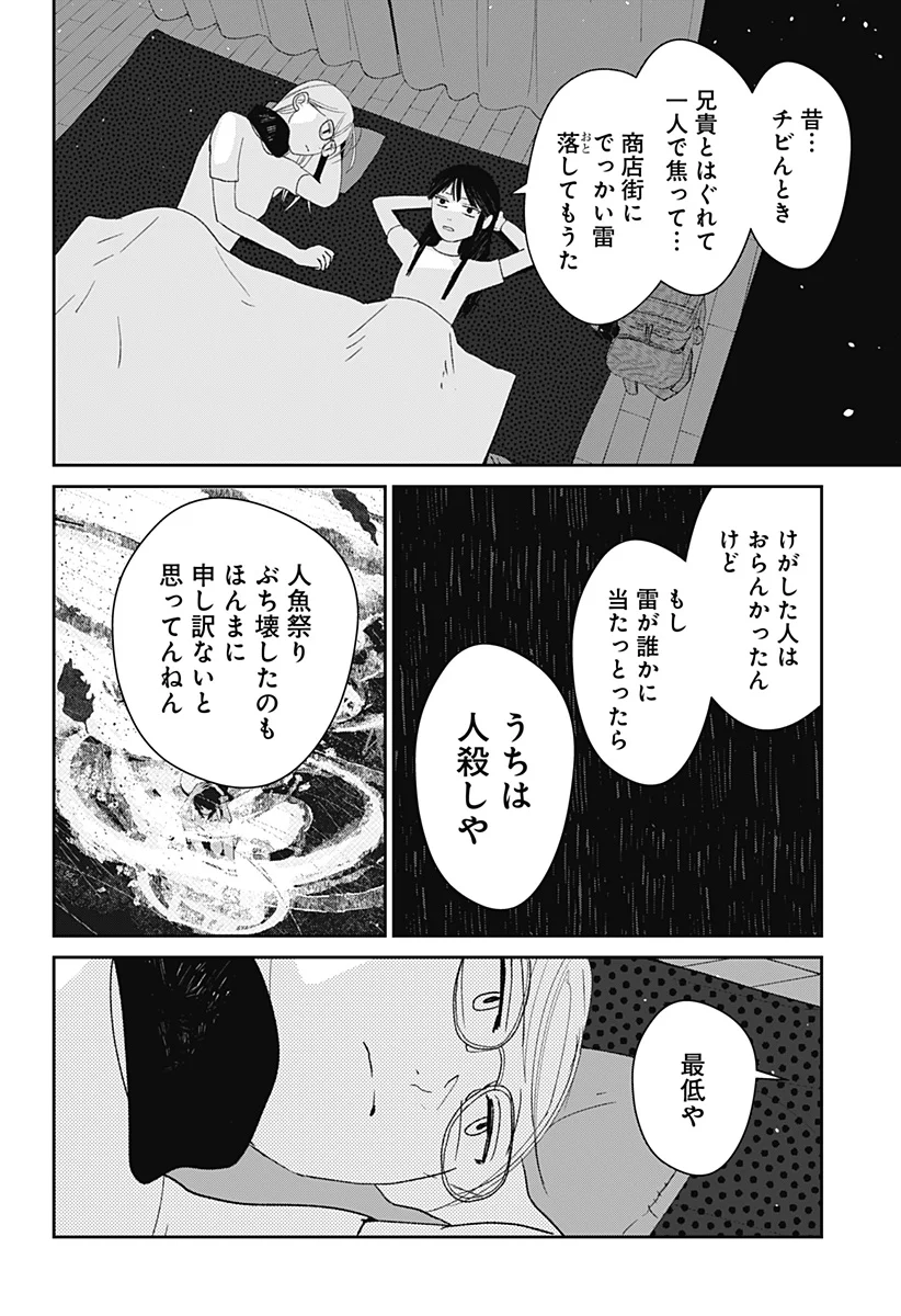 MIZUNOKE: SUIIKI KAII KITAN IMAYOU Chapter 15 page 12 - nihonkuni.com
