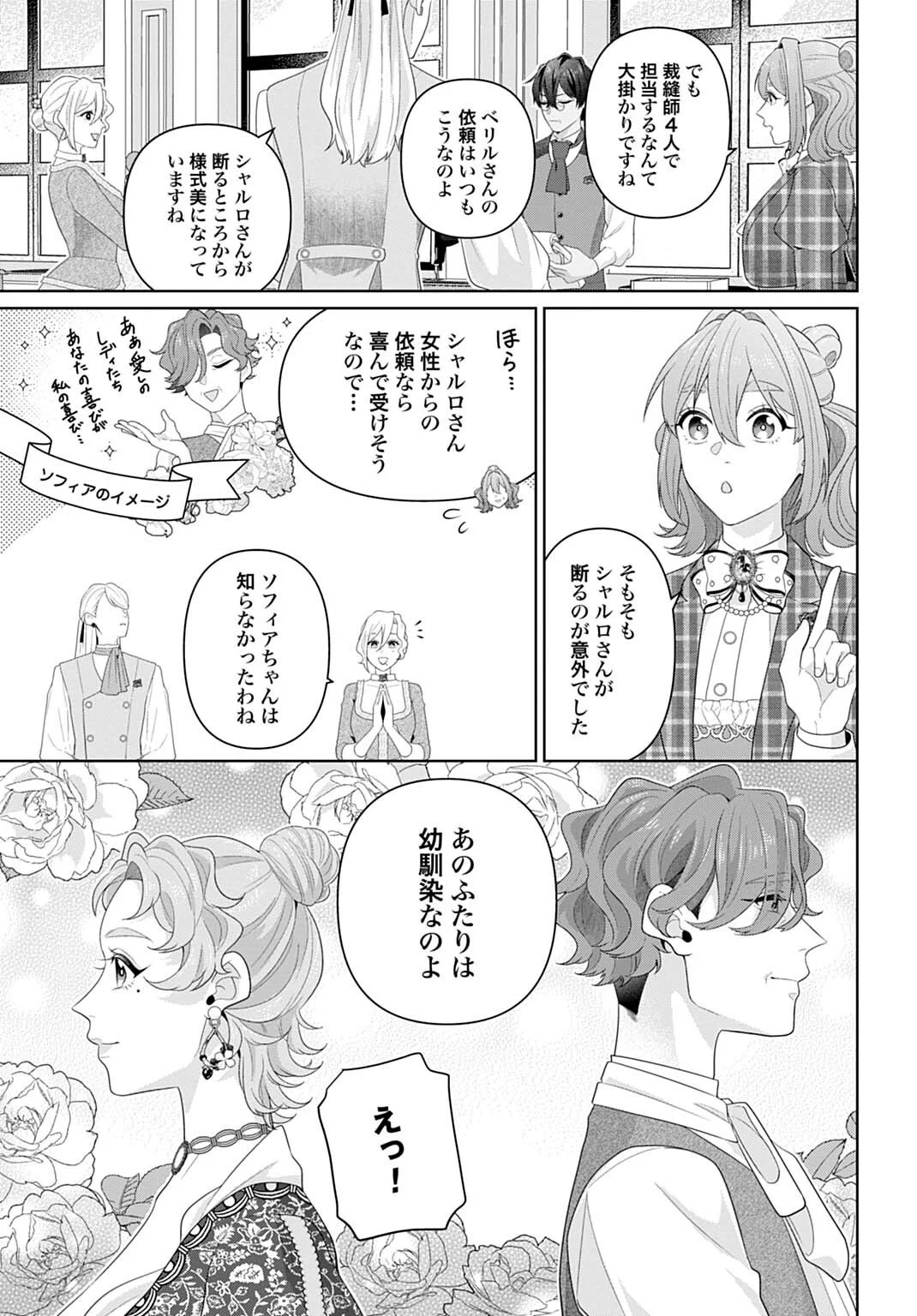 ISEKAI SHITATEYA SOFIA - BINBOU REIJOU, GENDAI CHISHIKI DE FUKU WO TSUKUTTE MINNA NO KURASHI WO YUTAKA NI SHIMASU - RAW Chapter 32.2 page 3 - nihonkuni.com
