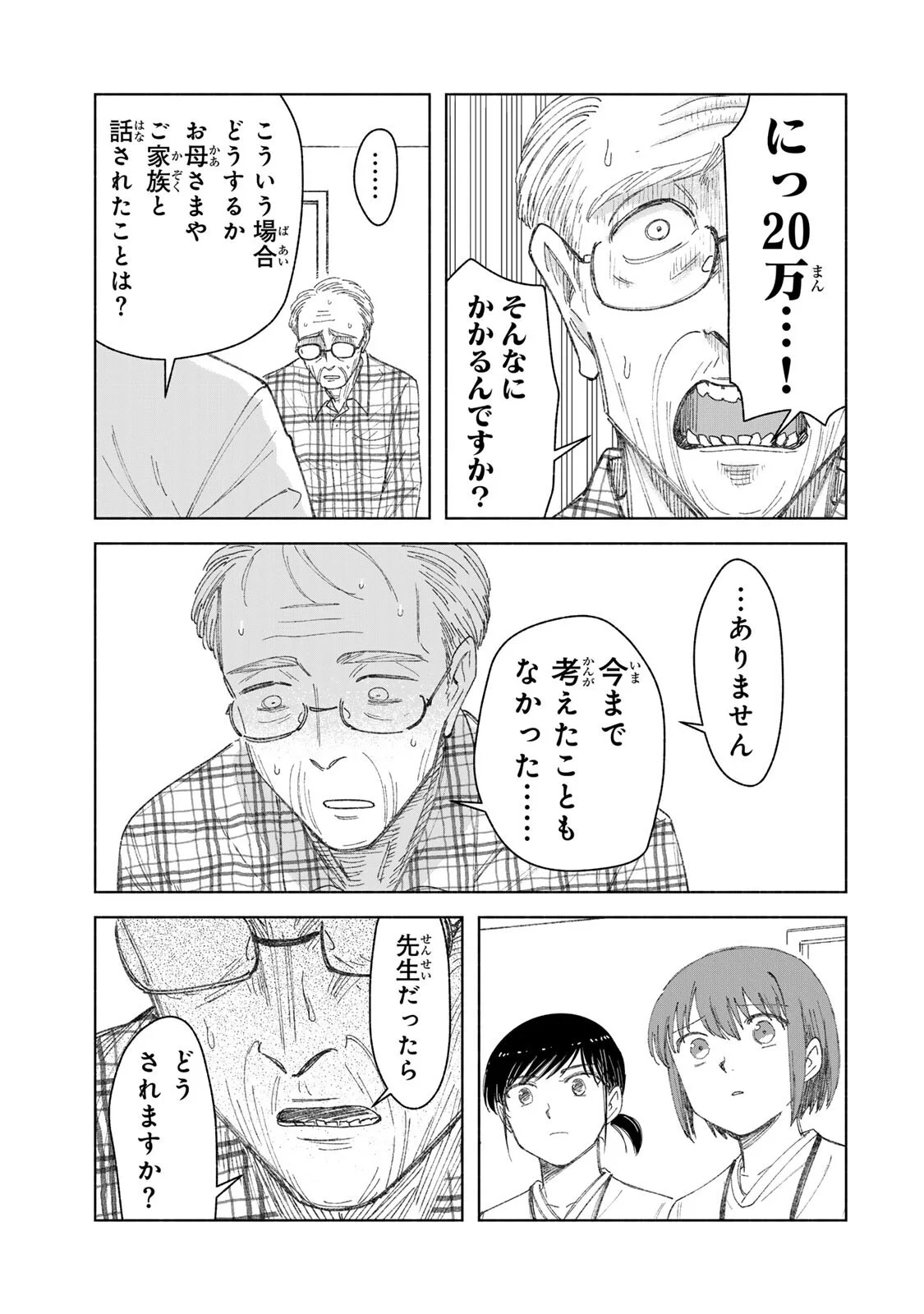 NURSE NO TORISETSU Chapter 22 page 11 - nihonkuni.com