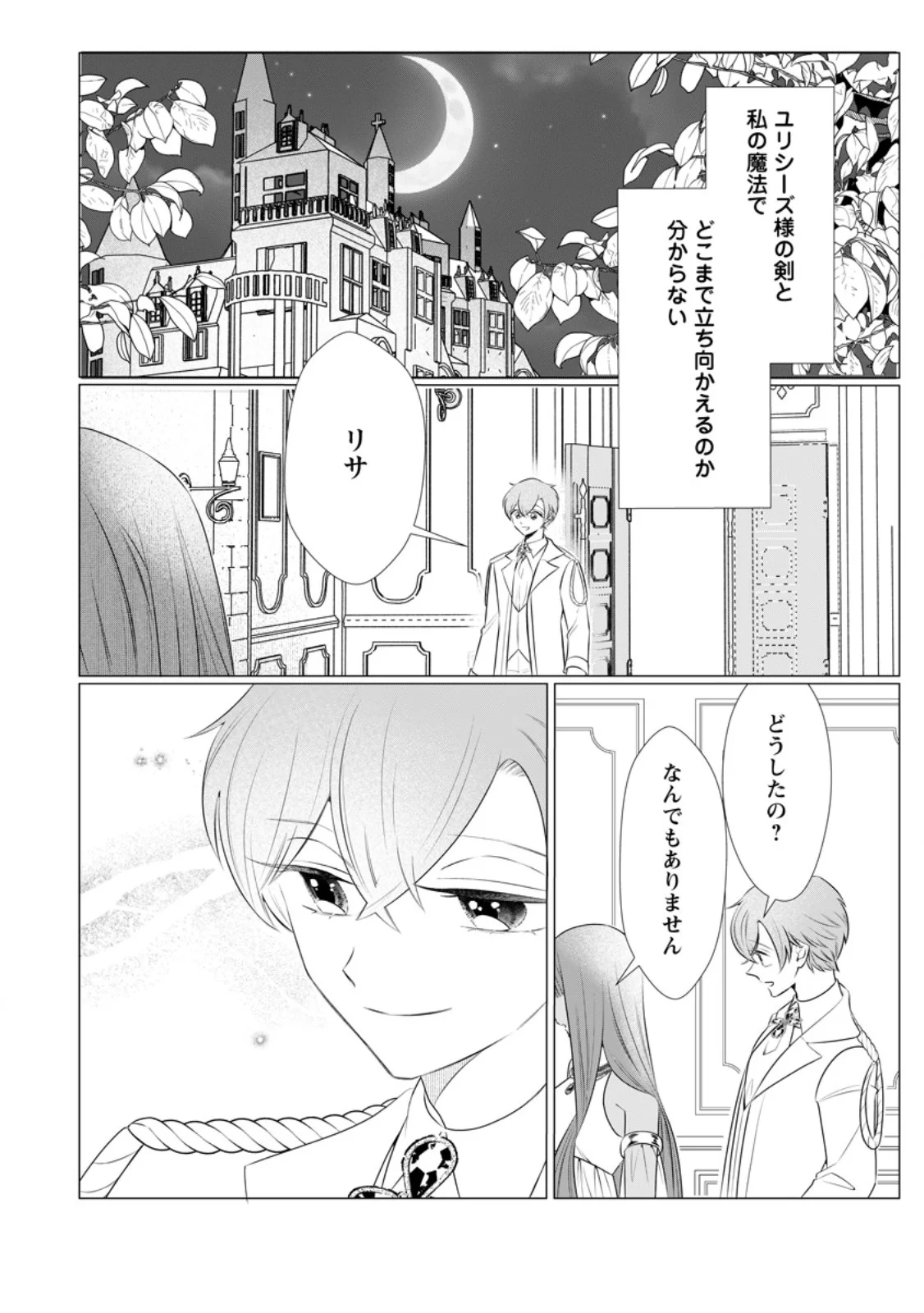 ROU NO NAKA DE MEZAMETA AKUYAKU REIJOU WA SHINITAKUNAI - SHOKEI WO KAIHI SHITARA, MATTEITA NO WA DEKIAI DESHITA - RAW Chapter 33.1 page 13 - nihonkuni.com