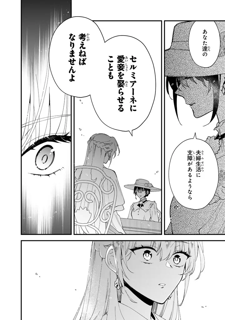 I THOUGHT I HAD MARRIED A POOR KNIGHT, BUT…! Chapter 15.1 page 14 - nihonkuni.com