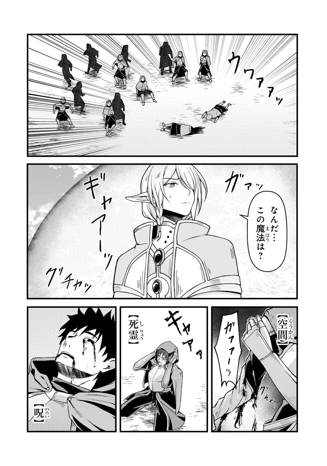 MUNOU TO IWARE TSUZUKETA MADOUSHI, JITSU WA SEKAI SAIKYOU NANONI YUUHEI SARETEITA NODE JIKAKU NASHI - RAW Chapter 11.1 page 8 - nihonkuni.com