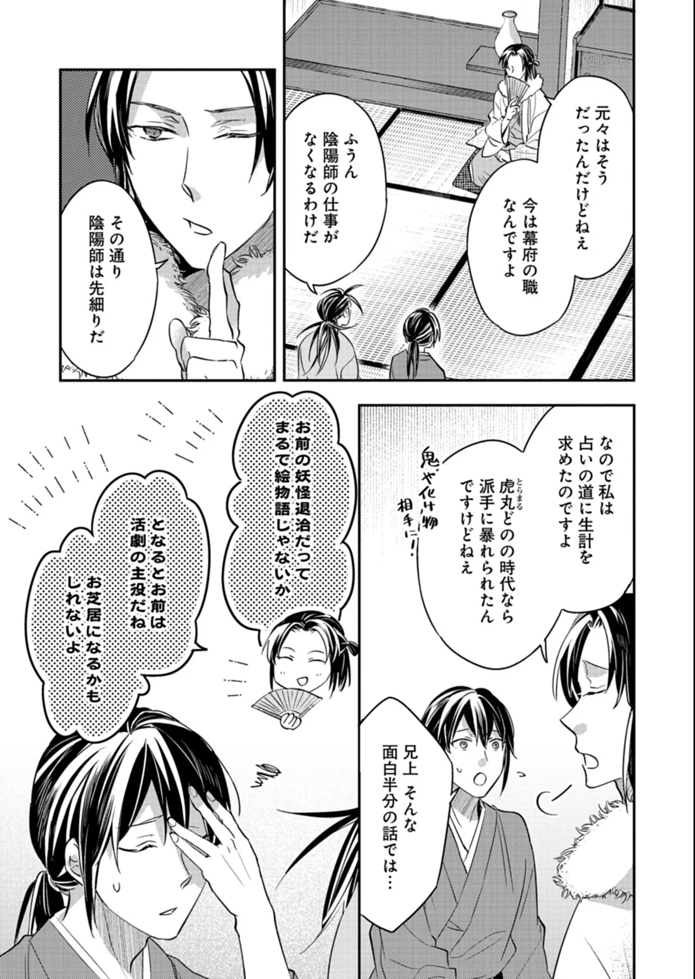 IROHA DOU AYAKASHI GATARI Chapter 6.1 - Page 9