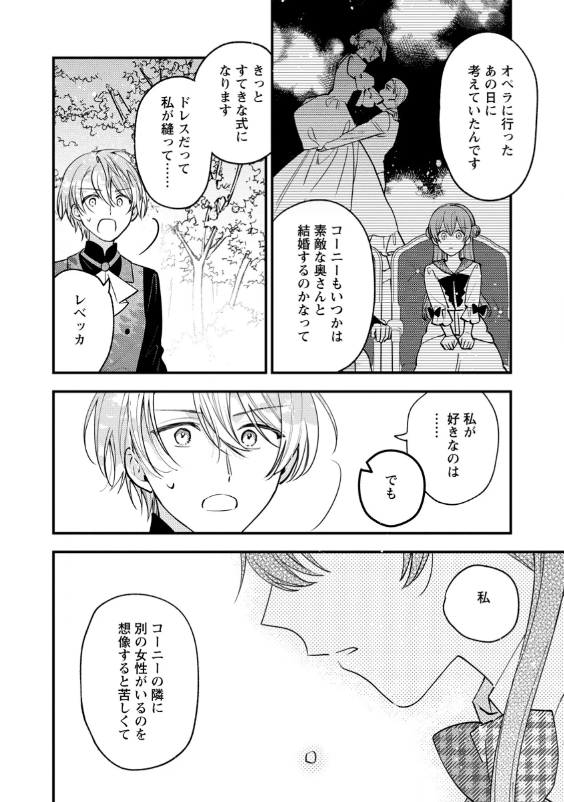 HARIKO NO HANAYOME ~SHISHUU WO SHITEITARA, OUJISAMA GA HANASHITE KURENAKU NARIMASHITA~ Chapter 8.2 page 3 - nihonkuni.com
