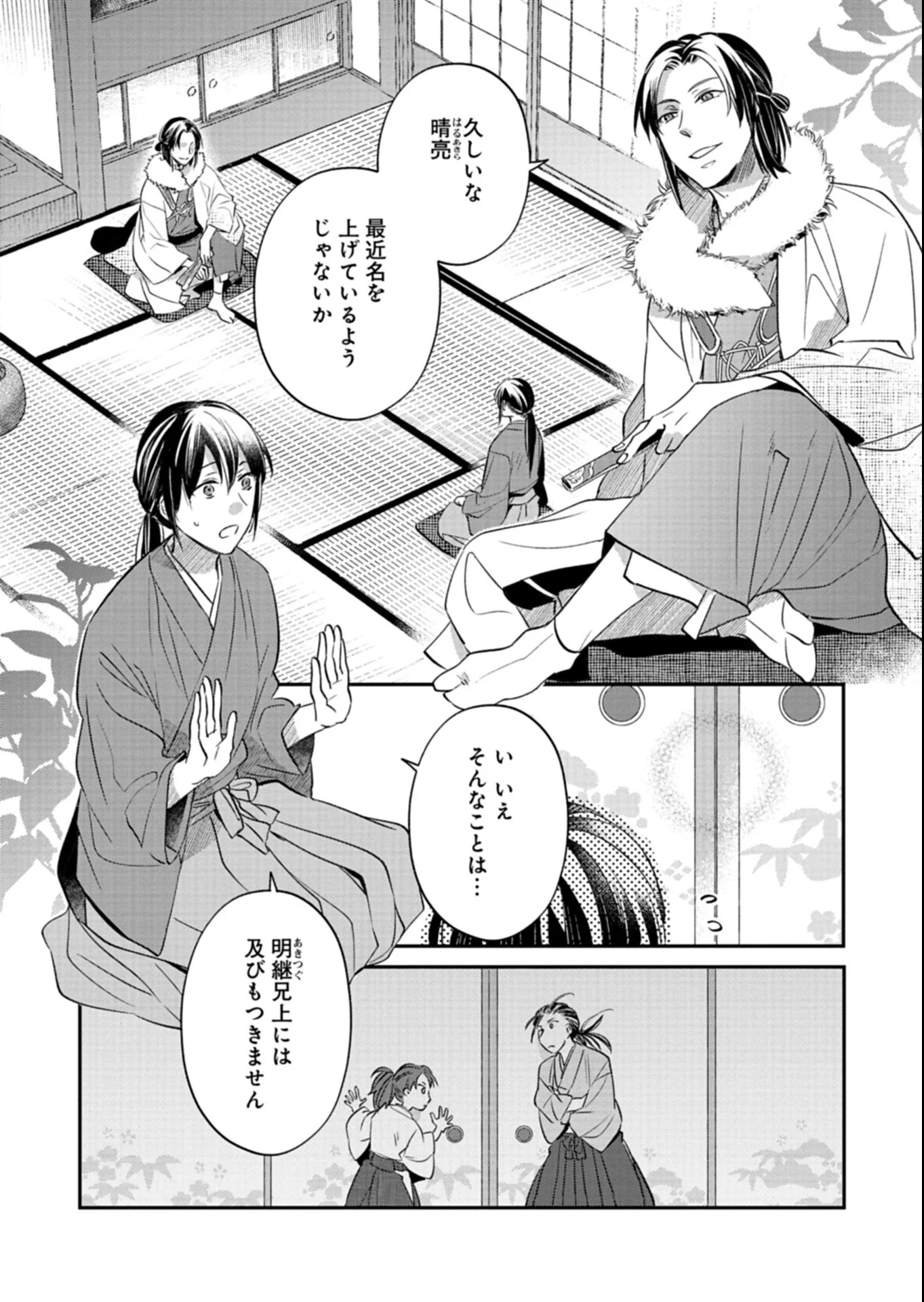 IROHA DOU AYAKASHI GATARI Chapter 6.1 - Page 2