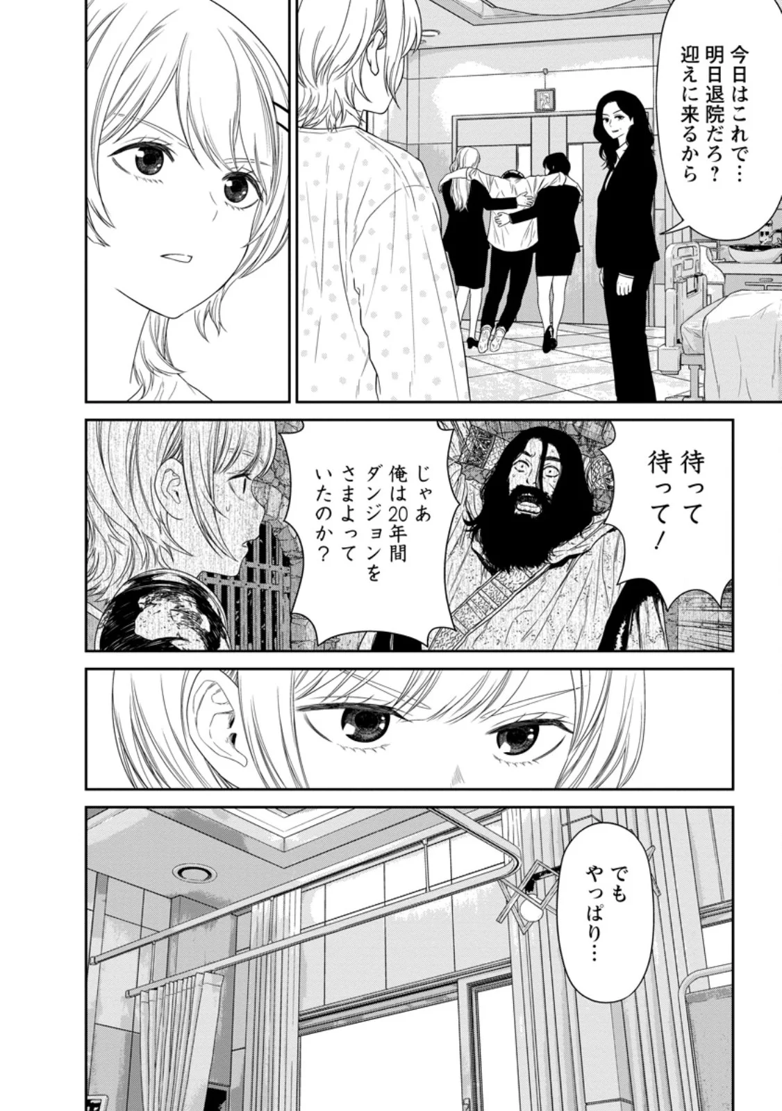 DUNGEON DE TATAKAITSUZUKETE 20-NEN NO DOUTEI YUUSHA, CHIJOU NI MODOTTARA DANJOBI 1:1000 NO SEKAI DATTA Chapter 6.2 page 2 - nihonkuni.com