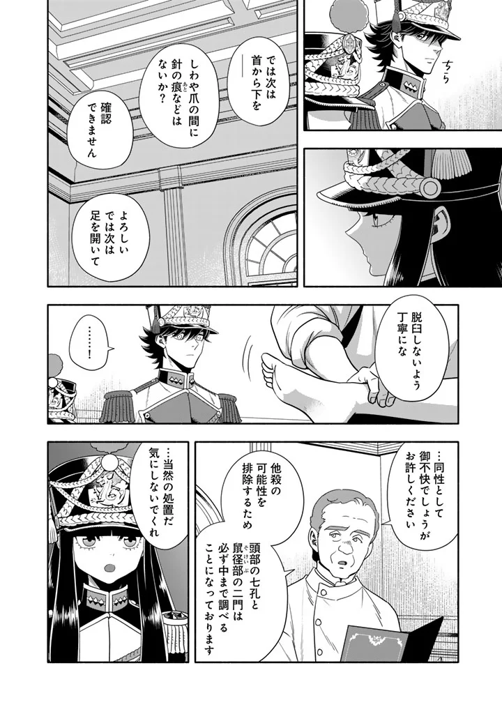 MUSKET GIRLS! - TENSEI SANBOU TO SENRETSU OTOME-TACHI Chap 35.2 - Pic 9