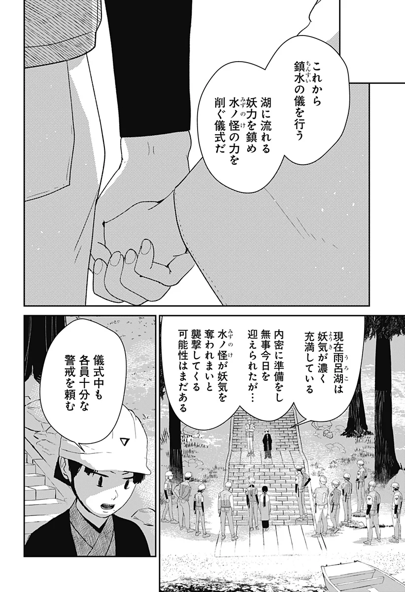 MIZUNOKE: SUIIKI KAII KITAN IMAYOU Chapter 15 page 16 - nihonkuni.com