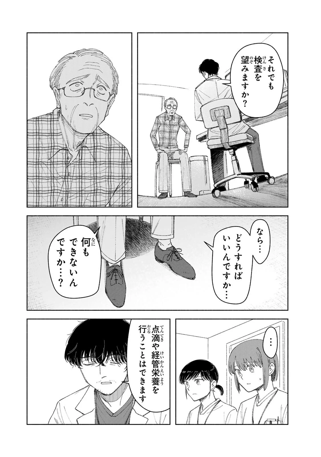 NURSE NO TORISETSU Chapter 22 page 6 - nihonkuni.com