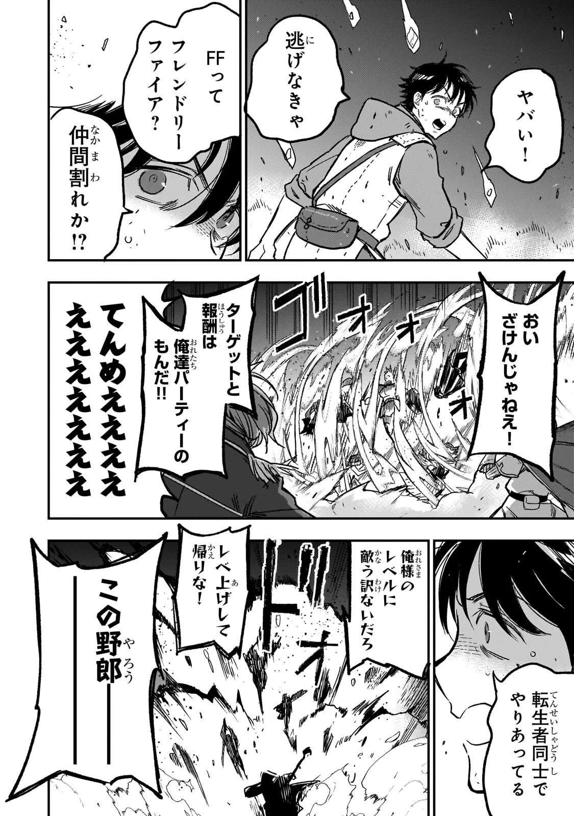 MAOU TO HAJIMERU RPG Chapter 9.1 page 6 - nihonkuni.com