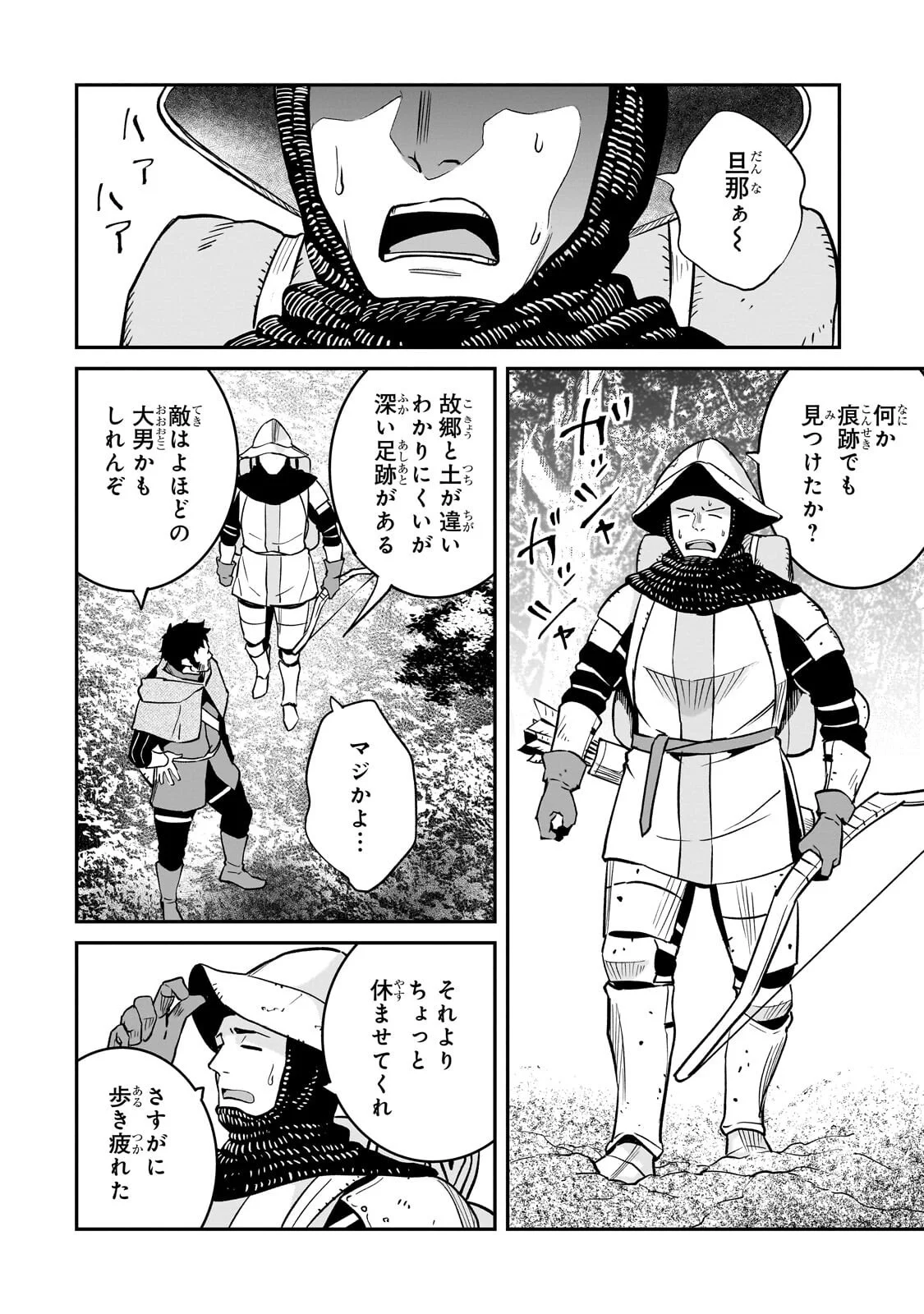 HOROBI NO KUNI NO SEIFUKUSHA - MAOU WA SEKAI WO SEIFUKU SURU YOU DESU Chapter 42.2 page 11 - nihonkuni.com