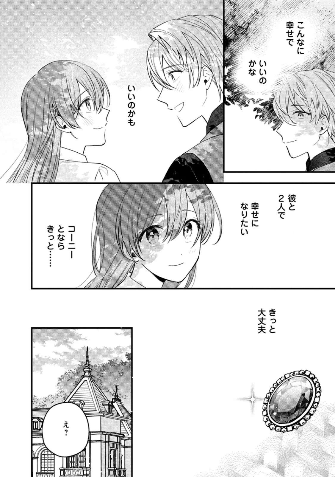 HARIKO NO HANAYOME ~SHISHUU WO SHITEITARA, OUJISAMA GA HANASHITE KURENAKU NARIMASHITA~ Chapter 8.2 page 9 - nihonkuni.com