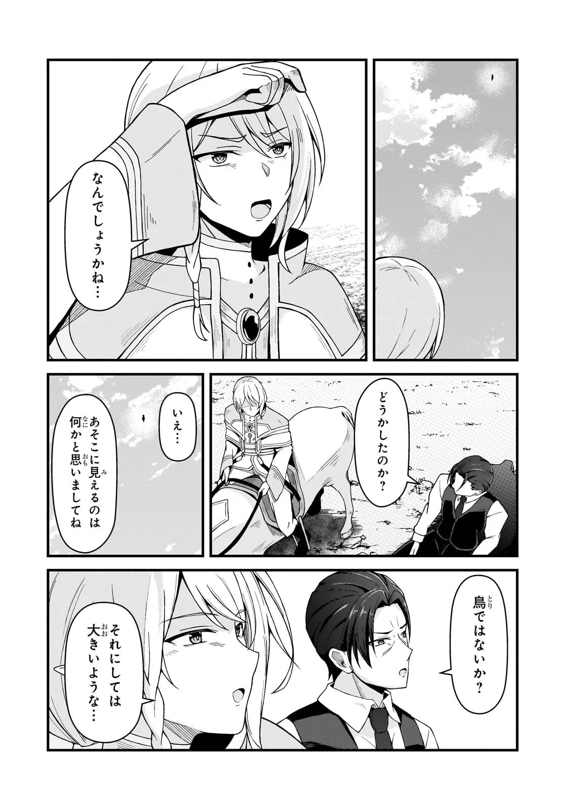 MUNOU TO IWARE TSUZUKETA MADOUSHI, JITSU WA SEKAI SAIKYOU NANONI YUUHEI SARETEITA NODE JIKAKU NASHI - RAW Chapter 11.1 page 2 - nihonkuni.com