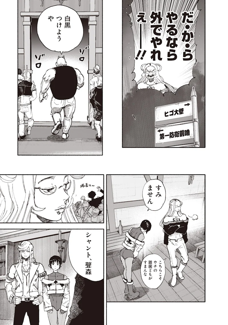 CHOUJIN X Chapter 75.2 page 23 - nihonkuni.com