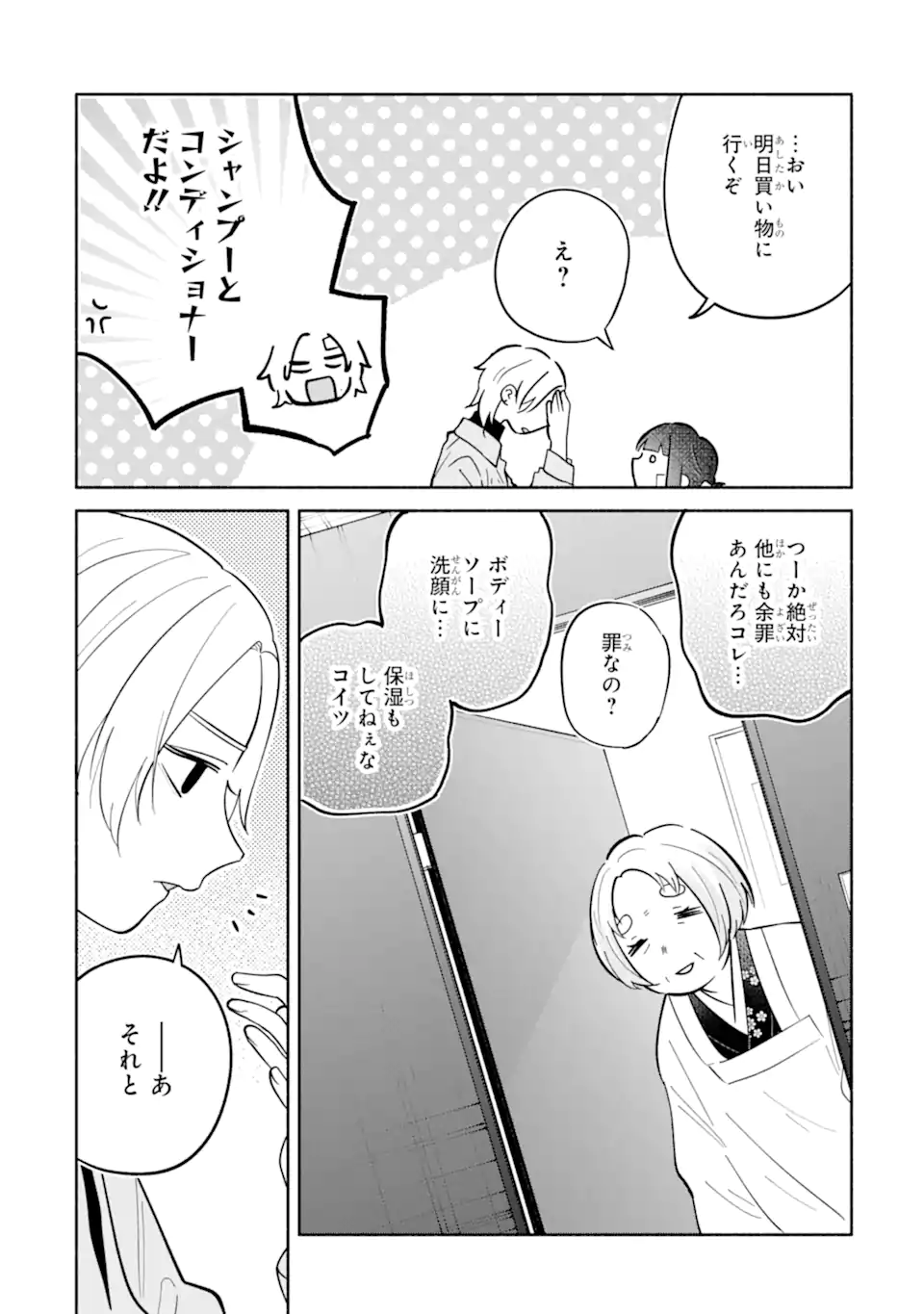 KAMISHIRO-KUN NO ONOZOMI NO MAMA Chapter 2.3 page 11 - nihonkuni.com