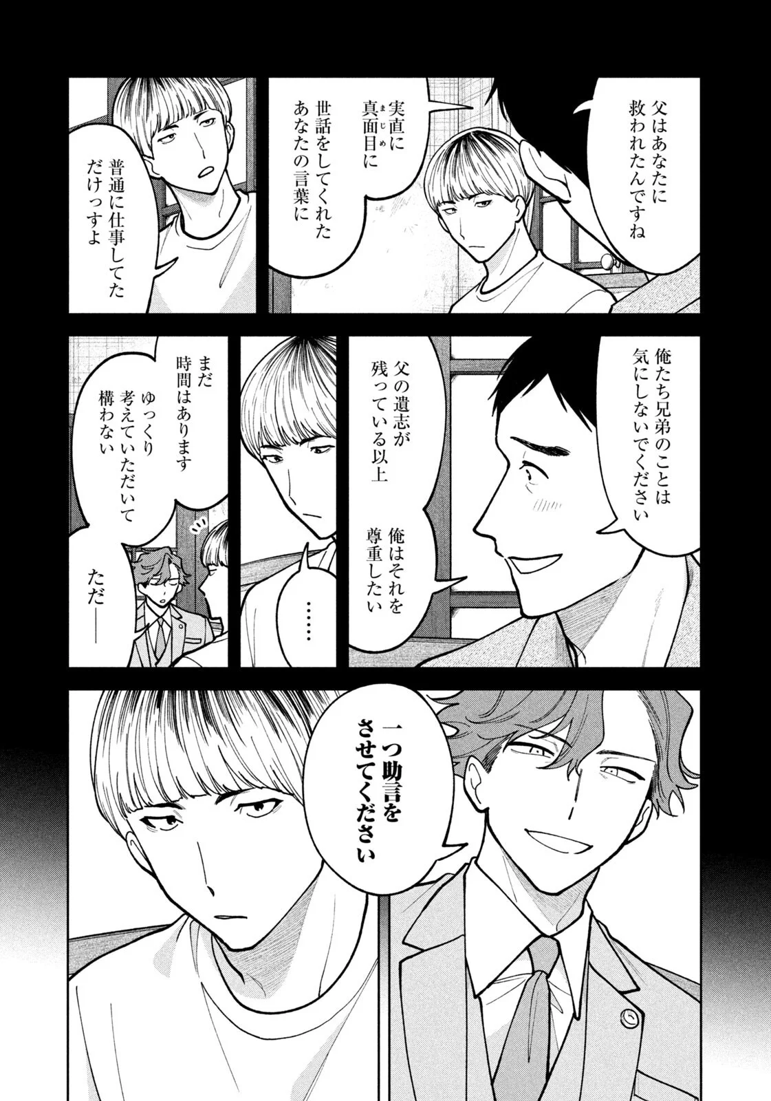 YOKI HOURITSUYA WA ASHIKI RINJIN Chapter 72 - Page 17