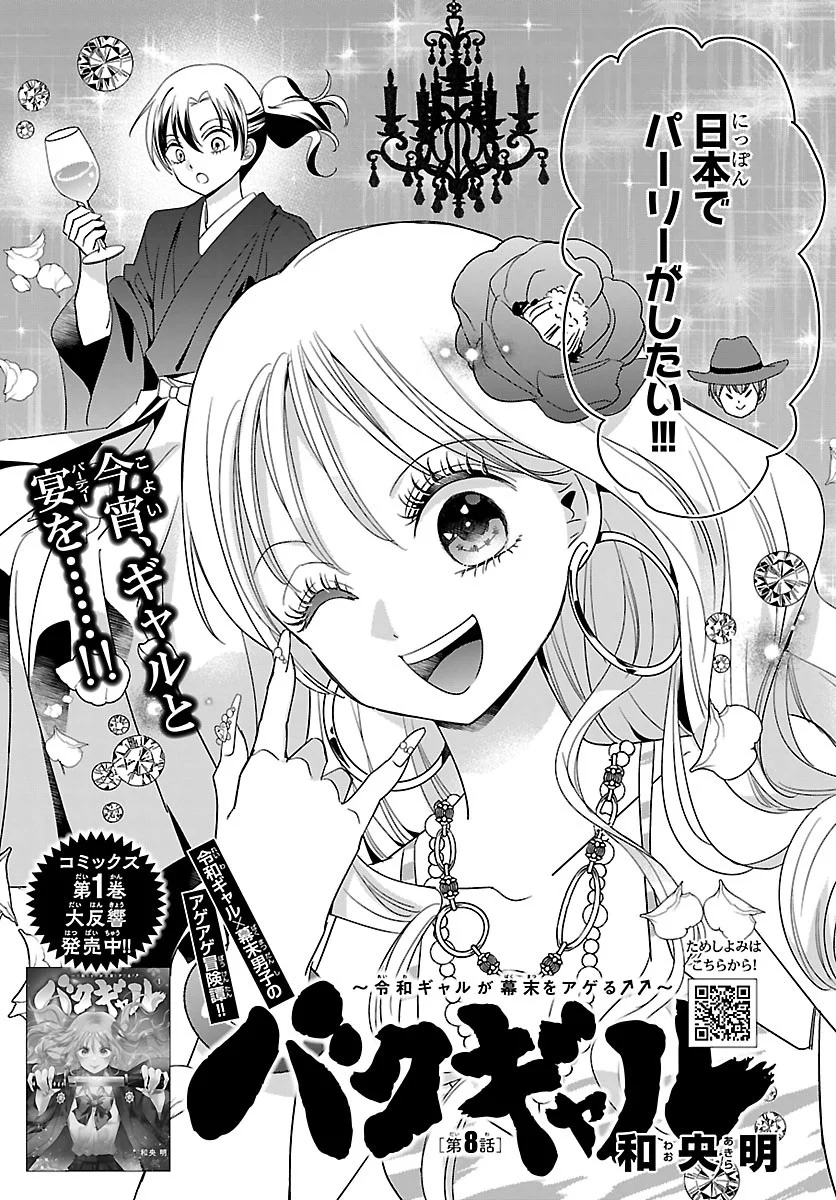 BAKUGAL: REIWA GAL GA BAKUMATSU WO AGERU Chapter 8.1 - Page 3