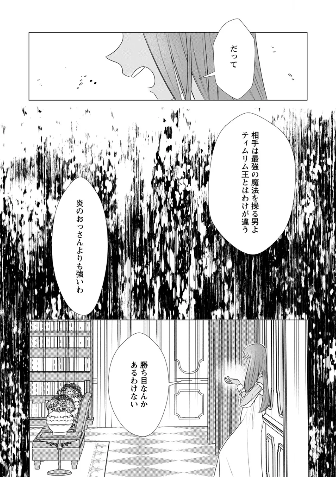 ROU NO NAKA DE MEZAMETA AKUYAKU REIJOU WA SHINITAKUNAI - SHOKEI WO KAIHI SHITARA, MATTEITA NO WA DEKIAI DESHITA - RAW Chapter 33.1 page 11 - nihonkuni.com
